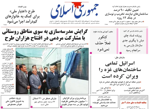 صفحه نخست روزنامه‌های کشور - دوشنبه ۲۱ مهر ۱۴۰۴
