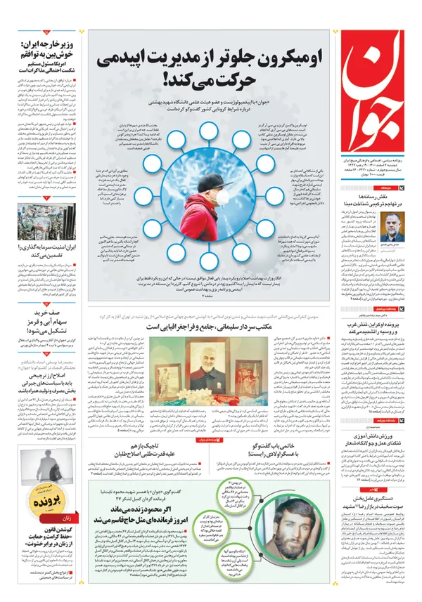 صفحه نخست روزنامه‌های کشور - دوشنبه ۲ اسفند ۱۴۰۰