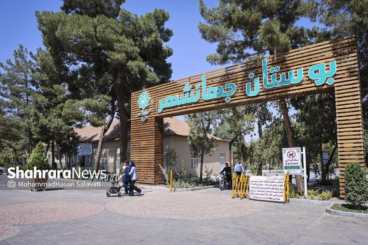 بوستان جهانشهر مشهد کجاست؟ + آدرس، امکانات، مسیر‌یابی و نزدیک‌ترین مترو