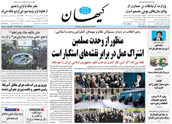صفحه نخست روزنامه‌های کشور - شنبه ۲۳ مهر ۱۴۰۱