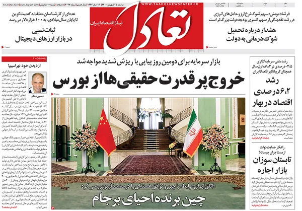 صفحه نخست روزنامه‌های کشور - دوشنبه ۲۹ شهریور ۱۴۰۰