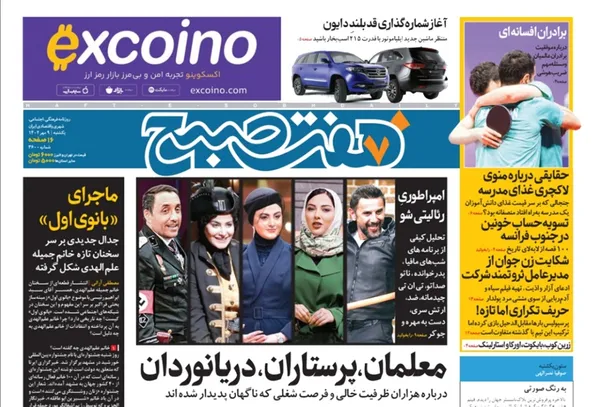 صفحه نخست روزنامه‌های کشور - یکشنبه ۹ مهر ۱۴۰۲