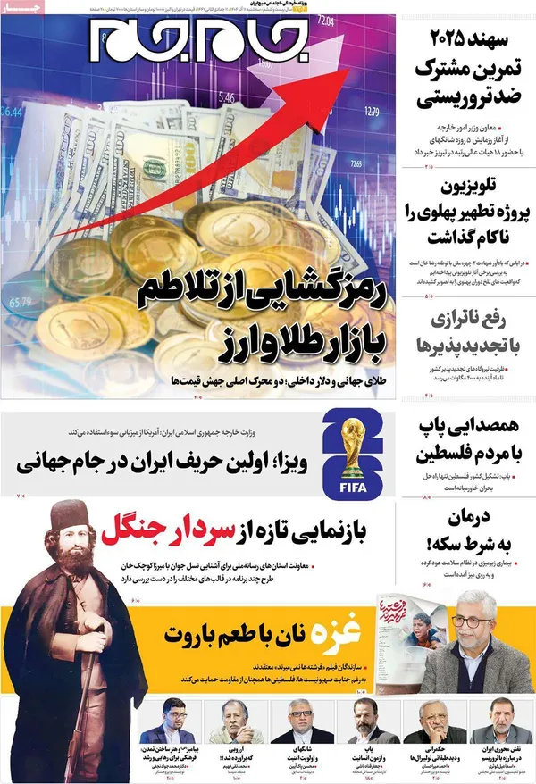 صفحه نخست روزنامه‌های کشور - سه‌شنبه ۱۱ آذر ۱۴۰۴
