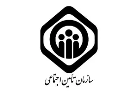 سازمان تامین&zwnj;اجتماعی: دخالتی در تدوین لایحه &laquo;ایجاد نظام جدید تامین اجتماعی&raquo; نداریم