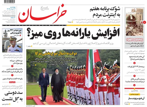 صفحه نخست روزنامه‌های کشور - چهارشنبه ۳ خرداد ۱۴۰۲