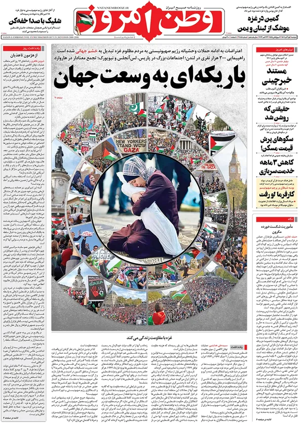 صفحه نخست روزنامه‌های کشور - دوشنبه ۱ آبان ۱۴۰۲