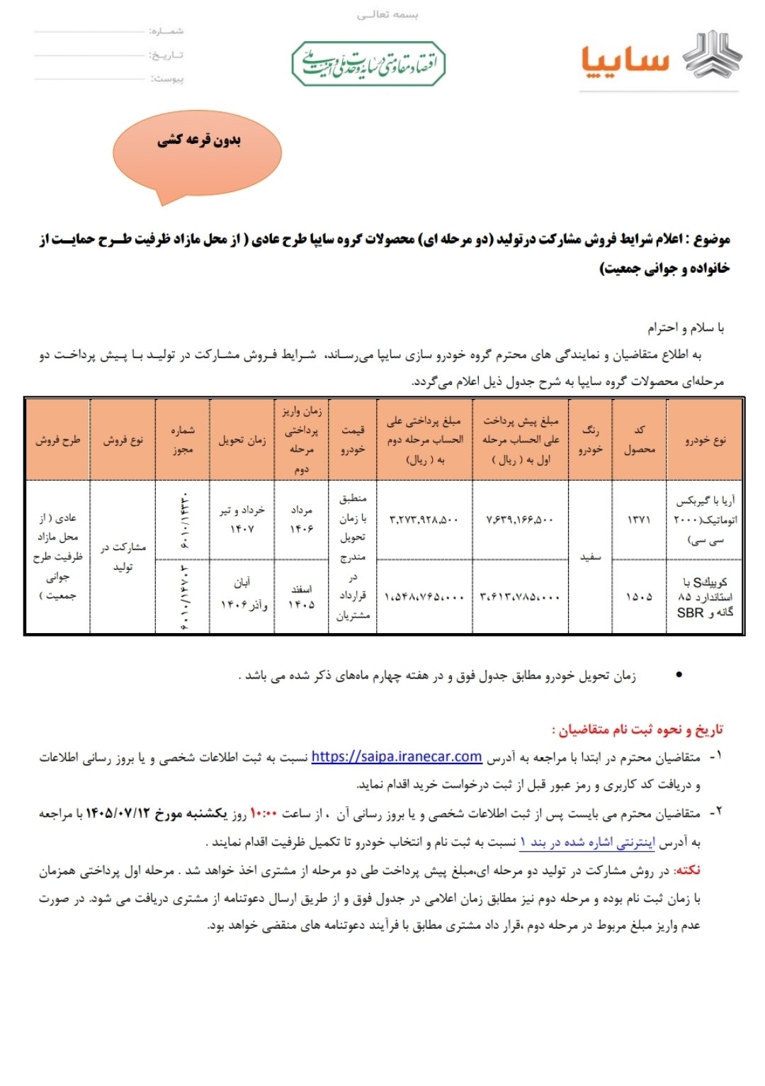 طرح جدید فروش محصولات سایپا ویژه مهر ۱۴۰۵ + لینک ثبتنام طرح جدید فروش محصولات سایپا ویژه مهر ۱۴۰۵ + لینک ثبتنام