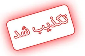 خبر شنیده&zwnj;شدن صدای انفجار در منطقه شلمچه تکذیب شد (۱۴ مرداد ۱۴۰۵)