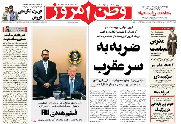 صفحه نخست روزنامه‌های کشور - دوشنبه ۱۲ آذر ۱۴۰۳