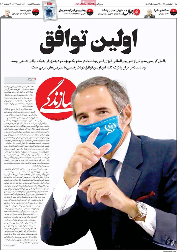 صفحه نخست روزنامه‌های کشور - دوشنبه ۲۲ شهریور ۱۴۰۰