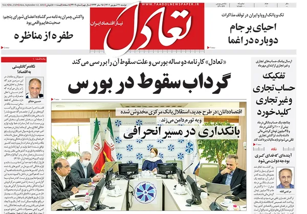 صفحه نخست روزنامه‌های کشور - دوشنبه ۲۱ شهریور ۱۴۰۱