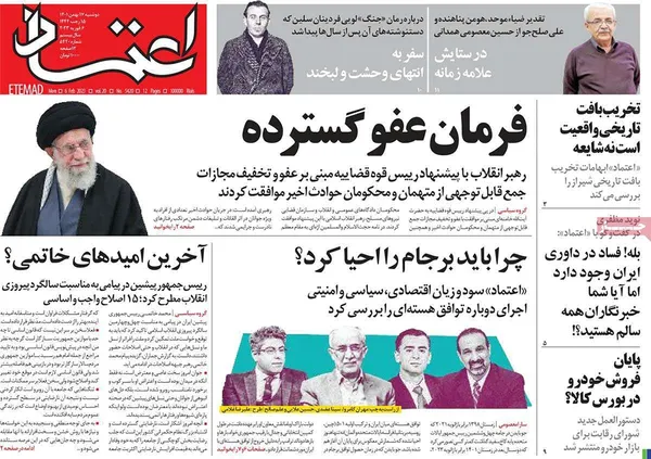 صفحه نخست روزنامه‌های کشور - دوشنبه ۱۷ بهمن ۱۴۰۱