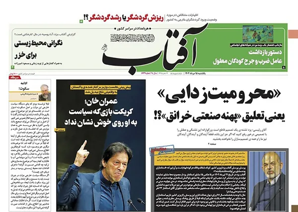 صفحه نخست روزنامه‌های کشور - یکشنبه ۱۵ مرداد ۱۴۰۲