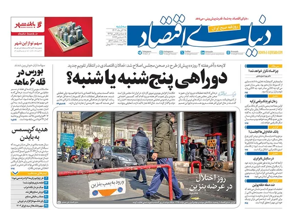 صفحه نخست روزنامه‌های کشور - سه‌شنبه ۲۸ آذر ۱۴۰۲