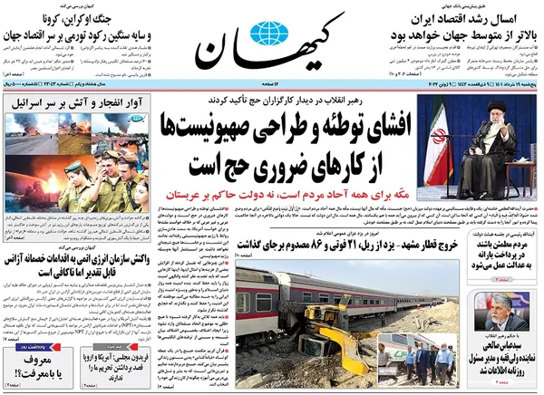 صفحه نخست روزنامه‌های کشور - پنجشنبه ۱۹ خرداد ۱۴۰۱
