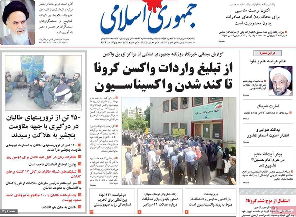 صفحه نخست روزنامه‌های کشور - یکشنبه ۱۴ شهریور ۱۴۰۰