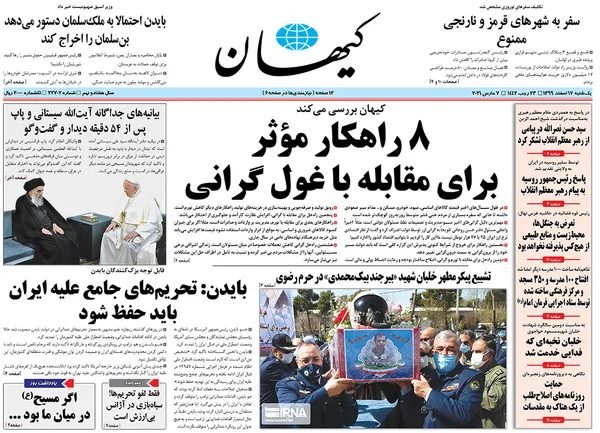 صفحه نخست روزنامه‌های کشور - یکشنبه ۱۷ اسفند ۱۳۹۹