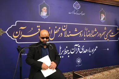 نشست صمیمانه شهردار با روشندلان در محفل انس با قرآن