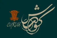 «کورش» به تئاتر شهر می‌آید | بازخوانی زندگی پادشاه هخامنشی