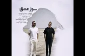 صوت | آهنگ جدید مصباح قمصری با نام سوز عشق