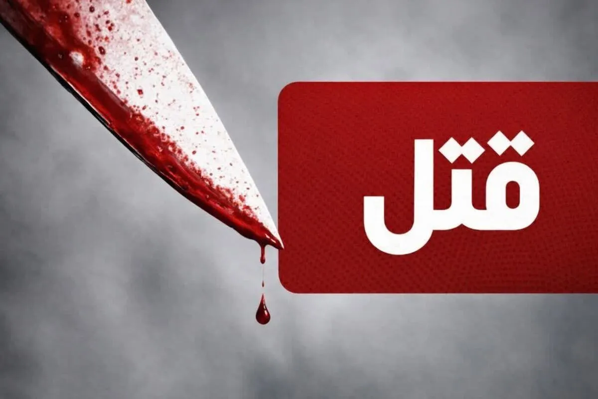 خشم یک داماد، مرگ یک پدرزن | قمه کشی به نام غیرت