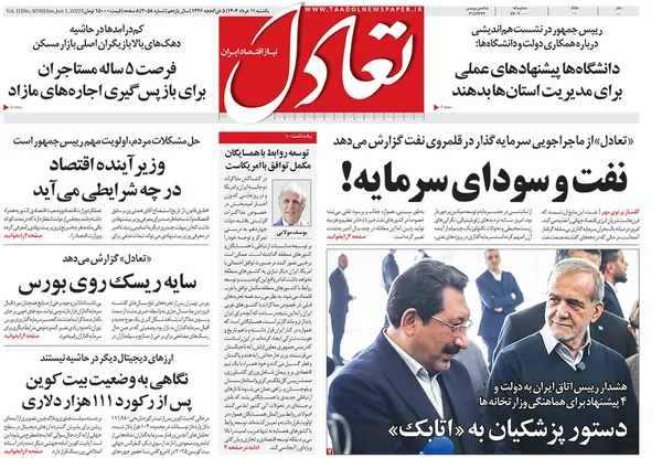 صفحه نخست روزنامه‌های کشور - یکشنبه ۱۱ خرداد ۱۴۰۴