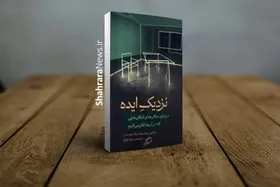 وقتی فکر می&zwnj;کنیم، کجا هستیم؟ | درباره کتاب &laquo;نزدیکِ ایده&raquo; اثر زیمونه یونگ و یانا مارلنه مادر