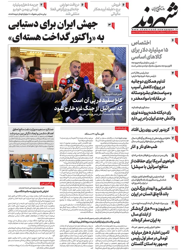 صفحه نخست روزنامه‌های کشور - پنجشنبه ۳۰ آذر ۱۴۰۲
