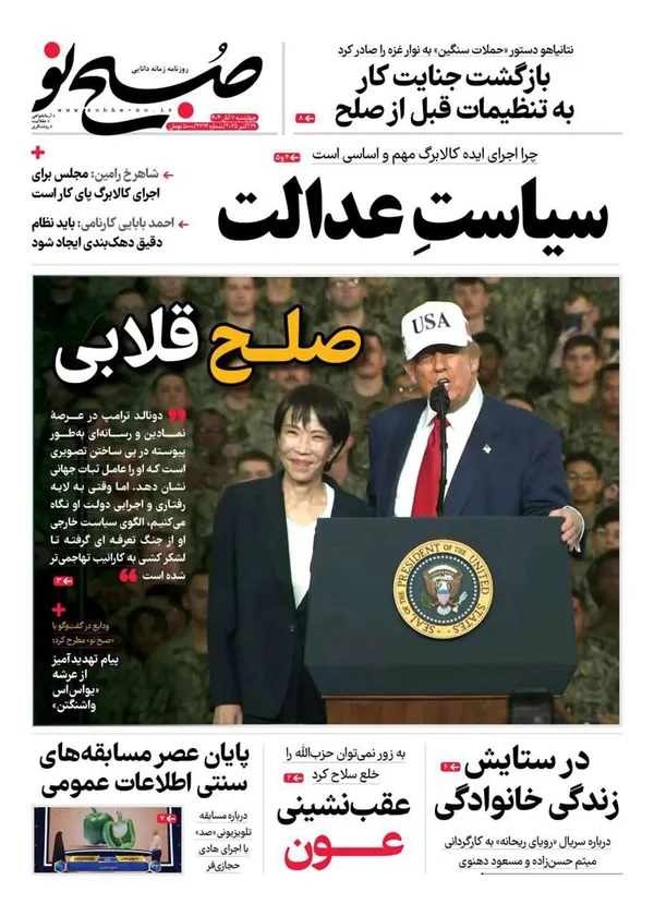 صفحه نخست روزنامه‌های کشور - چهارشنبه ۷ آبان ۱۴۰۴