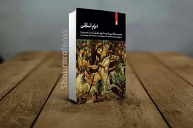 معرفی کتاب &laquo;درام اسلامی&raquo; نوشته جمشید ملک پور