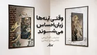 کافه شهر | وقتی آینه‌ها زبان احساس می‌شوند