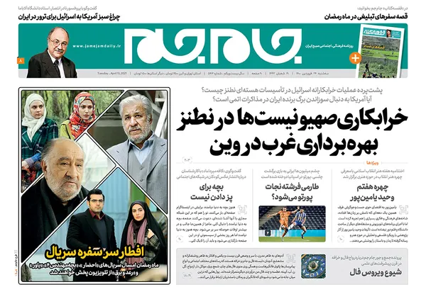 صفحه نخست روزنامه‌های کشور - سه‌شنبه ۲۴ فروردین ۱۴۰۰