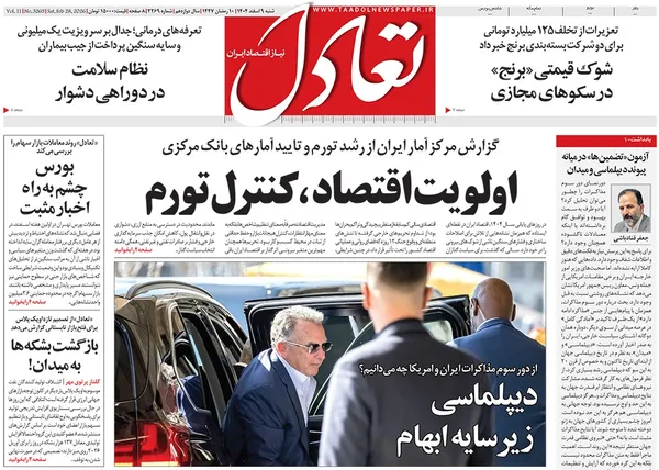 صفحه نخست روزنامه‌های کشور - شنبه ۹ اسفند ۱۴۰۴