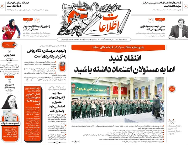 صفحه نخست روزنامه‌های کشور - شنبه ۲۸ مرداد ۱۴۰۲