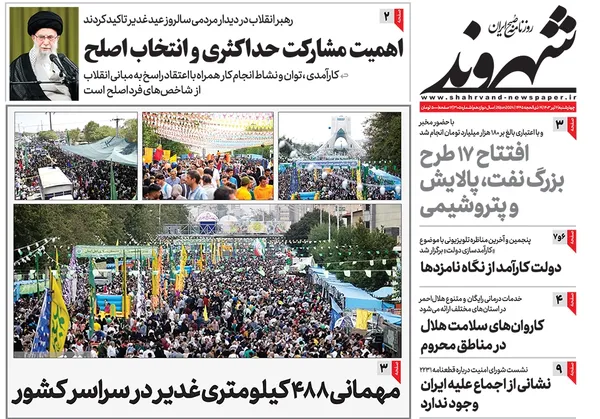 صفحه نخست روزنامه‌های کشور - چهارشنبه ۶ تیر ۱۴۰۳