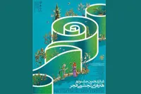 اعلام اسامی راه‌یافتگان به جشنواره هنر‌های تجسمی فجر