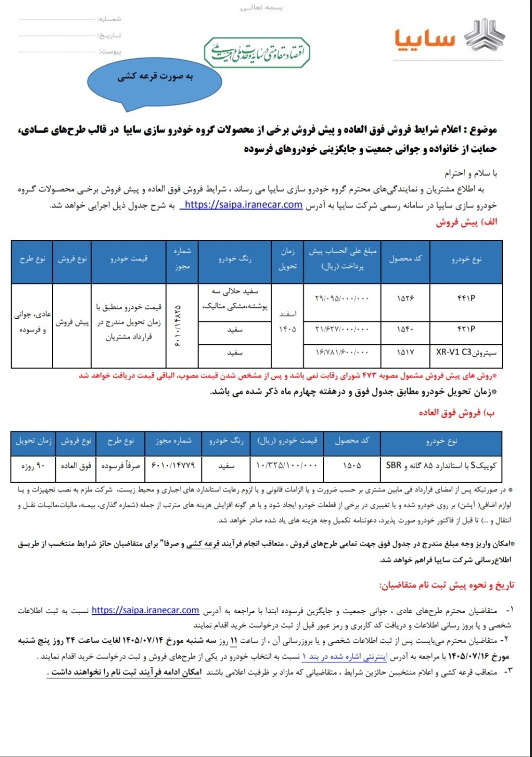 فروش فوق‌العاده و پیش‌فروش ۴ محصول سایپا آغاز شد + جزئیات