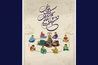 کتاب‌های فرهنگ رضوی به فهرست جام باشگاه‌های کتابخوانی افزوده‌شد