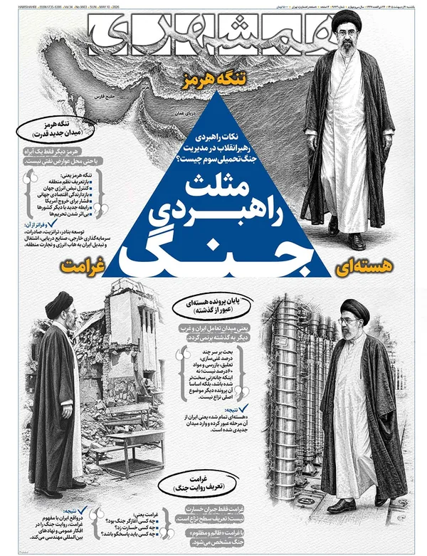 صفحه نخست روزنامه‌های کشور - یکشنبه ۲۰ اردیبهشت ۱۴۰۵