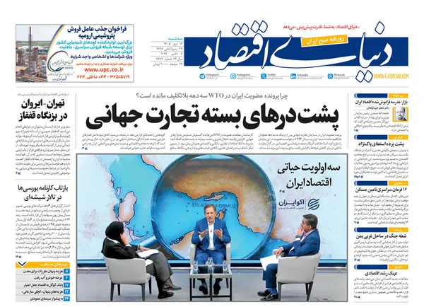 صفحه نخست روزنامه‌های کشور - سه‌شنبه ۱۴ مهر ۱۴۰۵