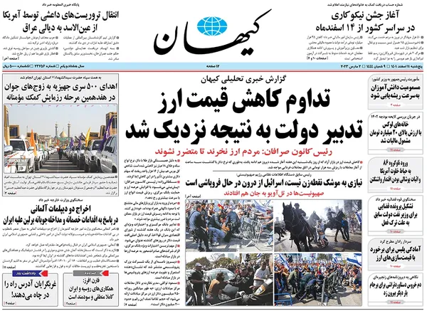 صفحه نخست روزنامه‌های کشور - پنجشنبه ۱۱ اسفند ۱۴۰۱