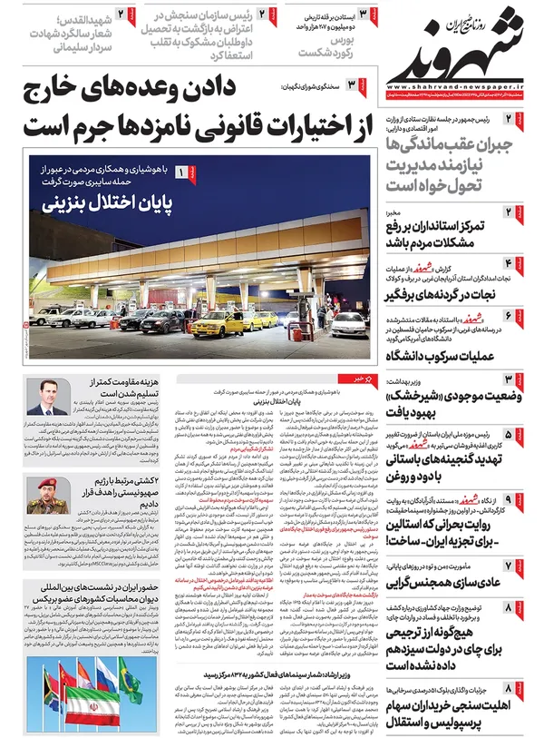صفحه نخست روزنامه‌های کشور - سه‌شنبه ۲۸ آذر ۱۴۰۲