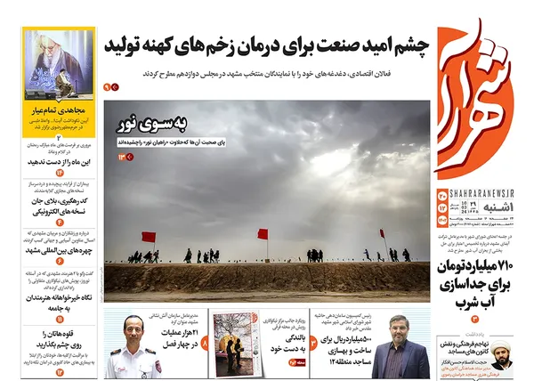 صفحه نخست روزنامه‌های کشور - یکشنبه ۲۰ اسفند ۱۴۰۲