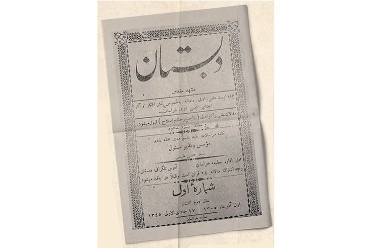«دبستان» کاغذی