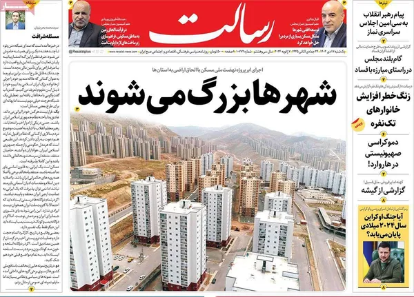 صفحه نخست روزنامه‌های کشور - یکشنبه ۱۷ دی ۱۴۰۲