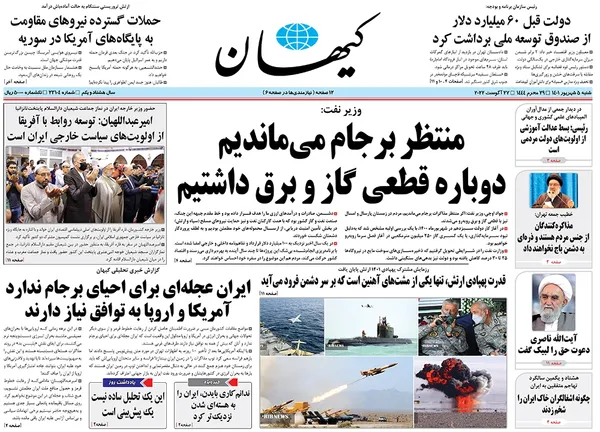 صفحه نخست روزنامه‌های کشور - شنبه ۵ شهریور ۱۴۰۱