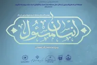 فراخوان ثبت‌نام در «طرح ملی انسان مسئول» ویژه ماه مبارک رمضان، منتشر شد