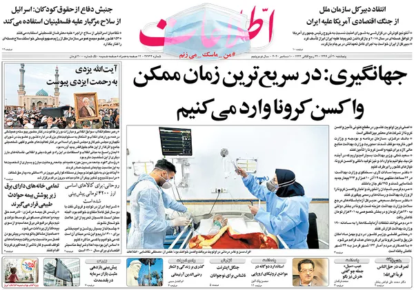 صفحه نخست روزنامه‌های کشور - پنجشنبه ۲۰ آذر ۱۳۹۹