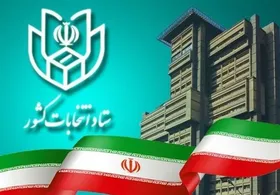 ثبت&zwnj;نام ۱۵۴ نفر تا پایان روز چهارم نام&zwnj;نویسی مجلس خبرگان (۱۷ آبان ۱۴۰۲)