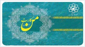 شهروند خبرنگار| پیشنهاد کاهش قیمت من کارت و پاسخ سازمان فاوا شهرداری مشهد